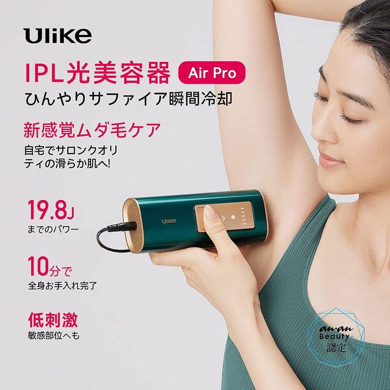 超特価】Ulike?Air?Pro IPL光美容器 脱毛器 腕など 無痛のだつもうき