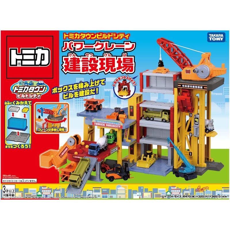 トミカ トミカタウンビルドシティ パワークレーン建設現場 トミカタウンビルドシティ パワークレーン建設現場