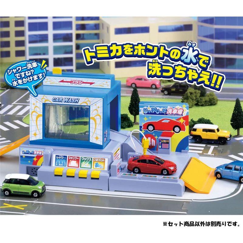 トミカ おしごと体験 水で洗おう じゃぶじゃぶ洗車場 おしごと体験 水で洗おう じゃぶじゃぶ洗車場
