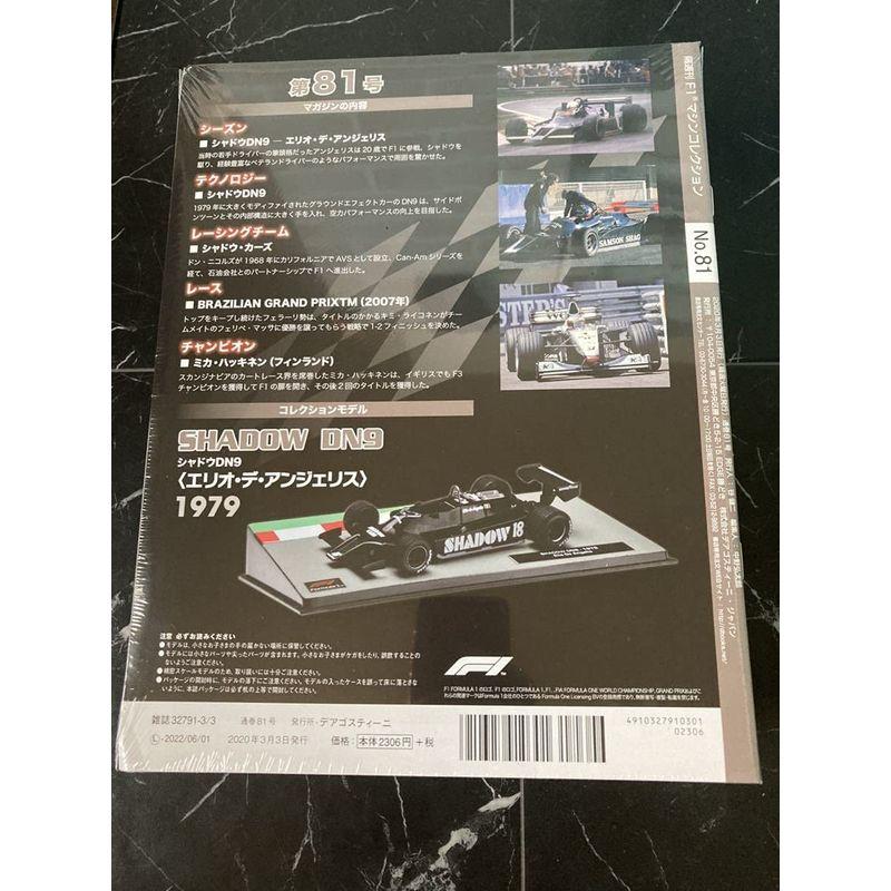 【希少品】 シャドウ DN9 アンジェリス 1979年 1/43 - Deagostini F1マシンコレクション デアゴスティーニタメオ ミニチャンプ 【2563521334】(15056円)