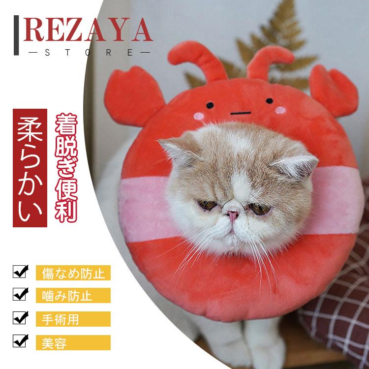 エリザベスカラー エリカラ 犬用 猫用 ペット用品 術後保護 介護 手術服 抗菌消臭 術後服 傷舐め 足舐め 引っかき防止 傷口 皮膚炎症 医療用 美容 避妊 Petcollar026 Rezayastore 通販 Yahoo ショッピング