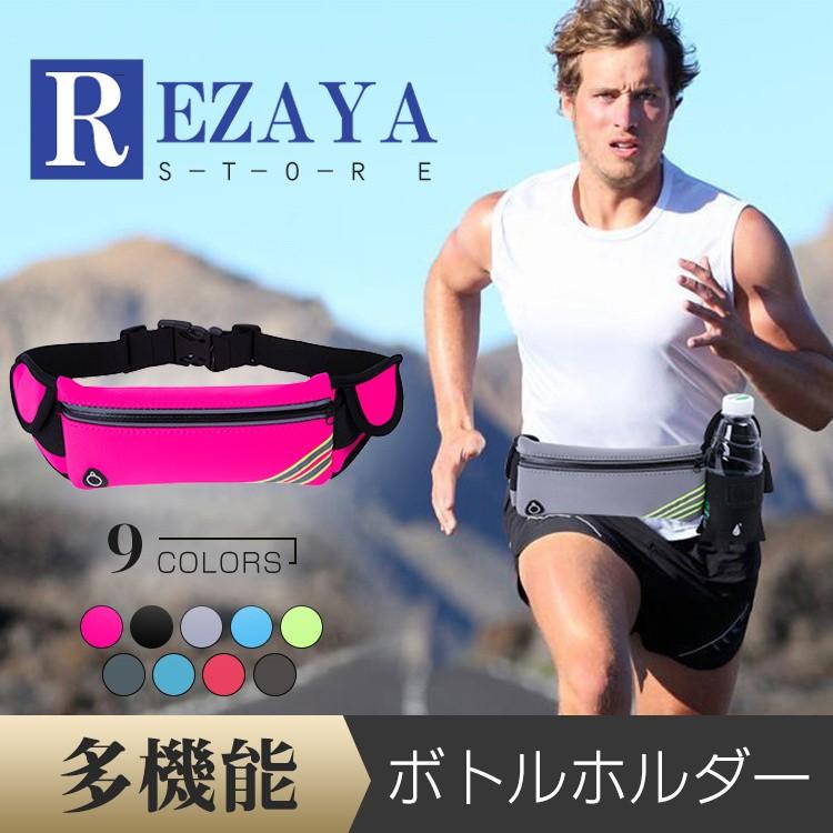 ランニング バッグ 揺れない ウエストポーチ ペットボトル ウェストバッグ ランニングポーチ ボディバッグ ウォーキング ヨガ スマホ Iphone 防災 Runwstbag036 Rezayastore 通販 Yahoo ショッピング
