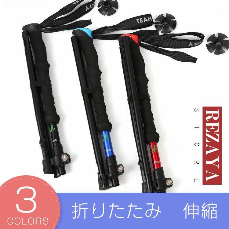 トレッキングポール 登山ステッキ ストック 軽量 超コンパクト 折り畳み 滑り止め 登山用杖 超軽量 ウォーキングポール 登山杖 :rz-dszhang019:rezayastore - 通販 - Yahoo!ショッピング トレッキングポール 登山ステッキ ストック 軽量 超コンパクト 折り畳み 滑り止め 登山用杖 超軽量 ウォーキングポール 登山杖 :rz-dszhang019:rezayastore - 通販 - Yahoo!ショッピング