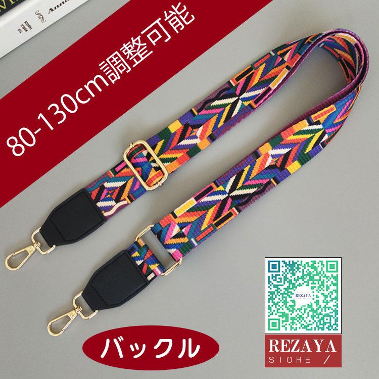 ショルダーストラップ ショルダーベルト 単品 付け替え バッグストラップ 交換用ストラップ 肩掛け ロング 斜め掛け ショルダー紐 長さ調節 Strap009 Rezayastore 通販 Yahoo ショッピング