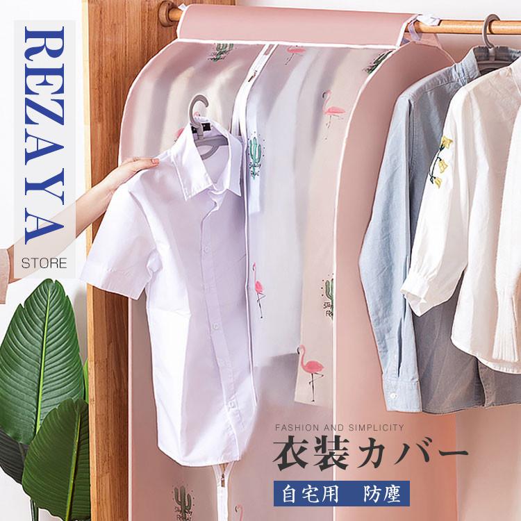 買物 衣装カバー 洋服カバー まとめてタイプ ホコリ防止 衣類収納 取り付け簡単 衣類カバー ウエアカバー 収納カバー 型崩れ防止 防湿 防虫 汚れ防止 買物 衣装カバー 洋服カバー まとめてタイプ ホコリ防止 衣類収納 取り付け簡単 衣類カバー ウエアカバー 収納カバー 型崩れ防止 防湿 防虫 汚れ防止