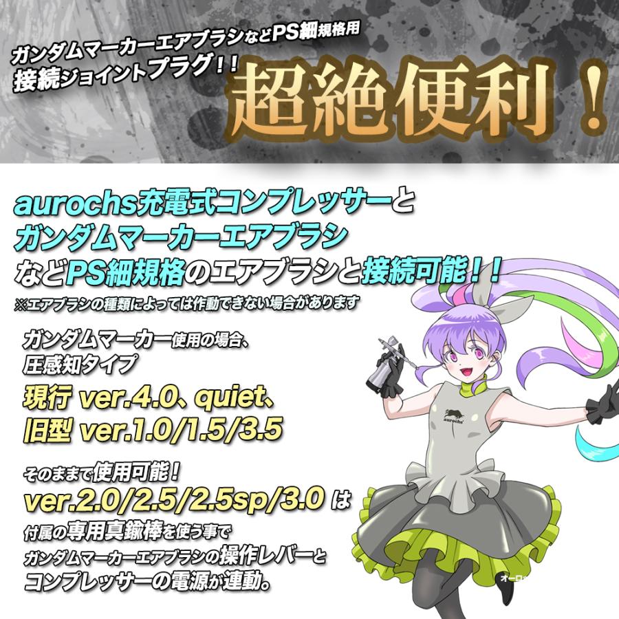 aurochs] ガンダムマーカーエアブラシ 接続変換プラグ セット 充電式