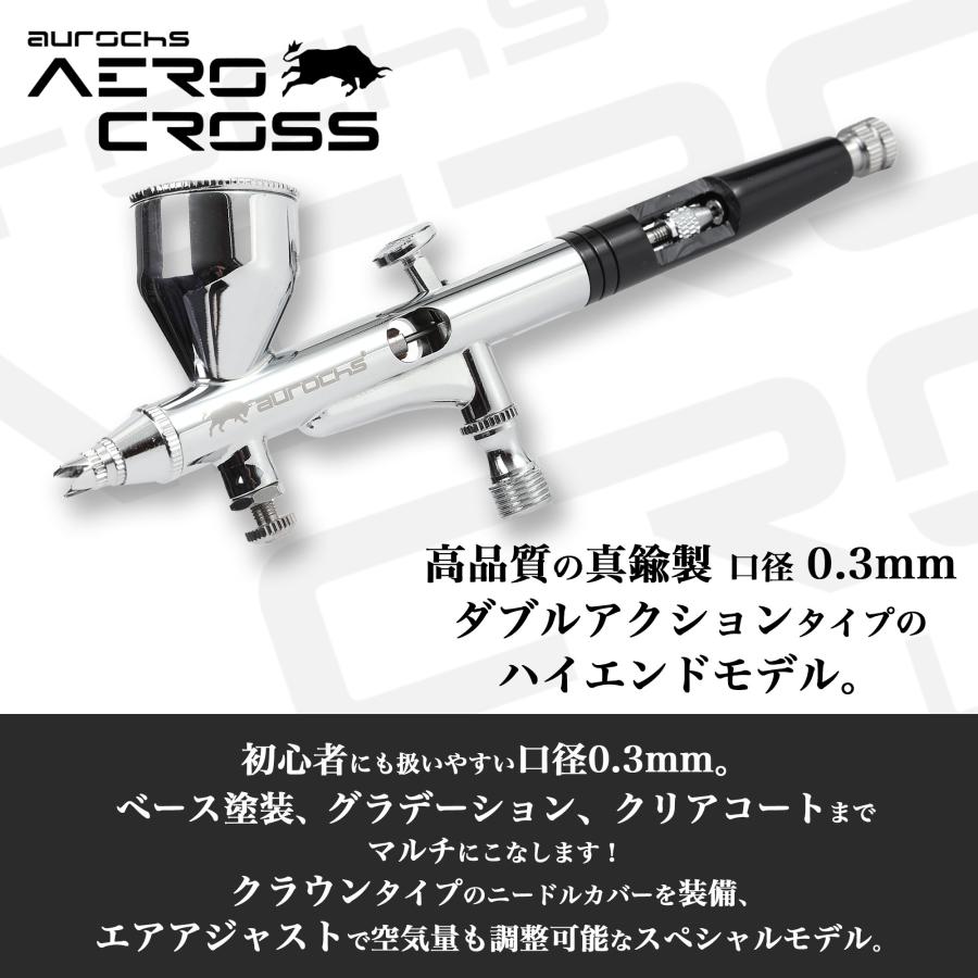 aurochs AERO CROSS エアブラシ ハンドピース AC-180 ダブルアクション