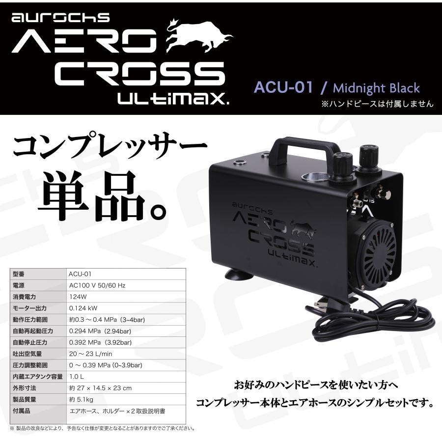 aurochs] AERO CROSS ULTIMAX (アルティマックス）高性能