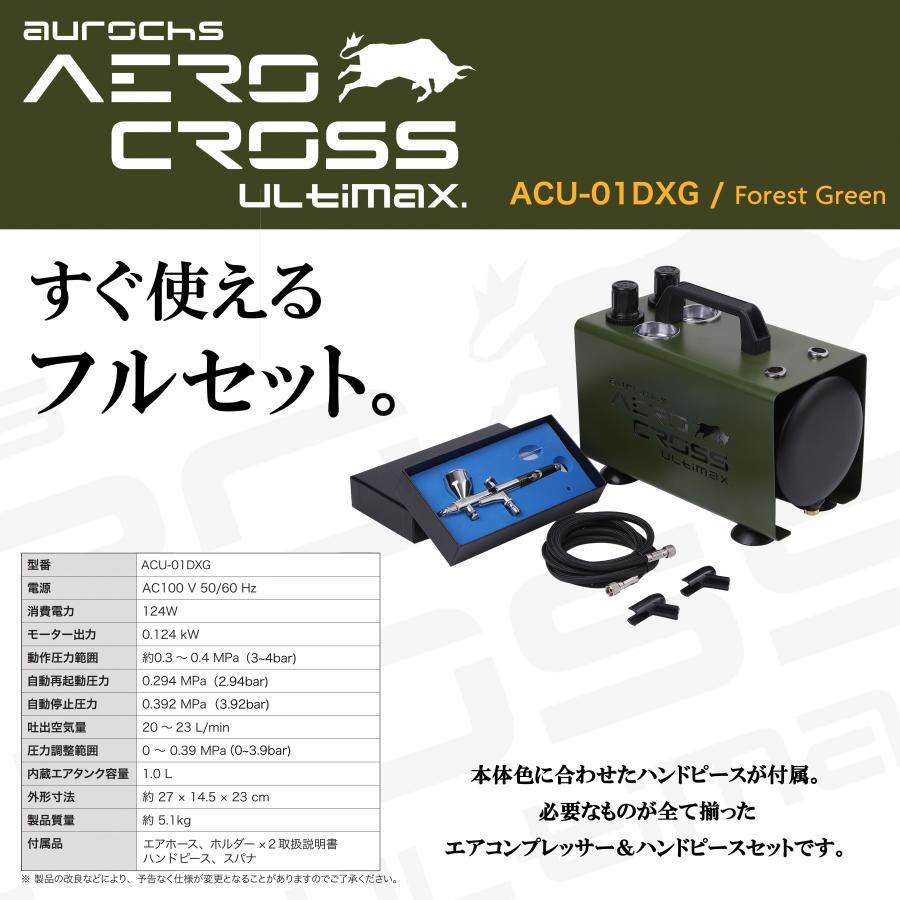 aurochs] AERO CROSS ULTIMAX (アルティマックス）高性能