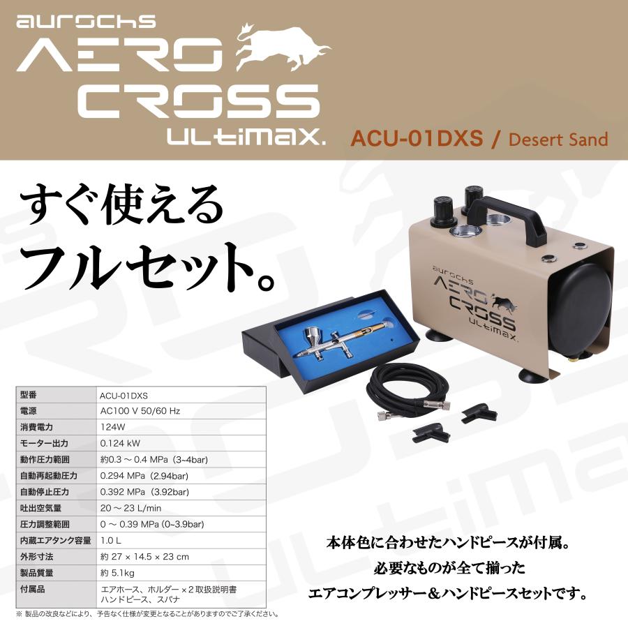 aurochs] AERO CROSS ULTIMAX (アルティマックス）高性能