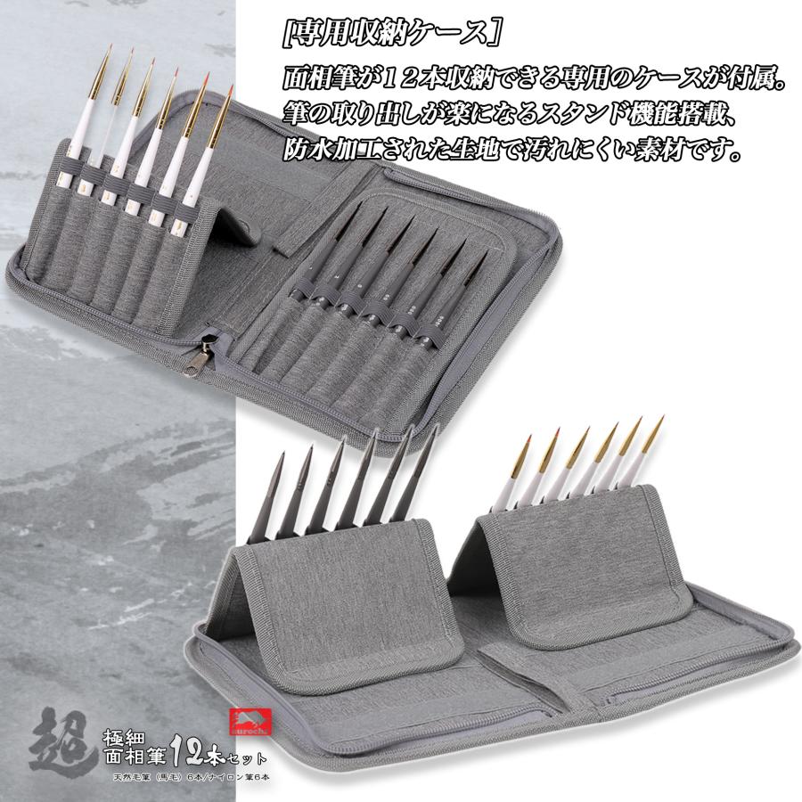 aurochs EZ-tools 極細面相筆12本セット 天然馬毛筆6本/ナイロン