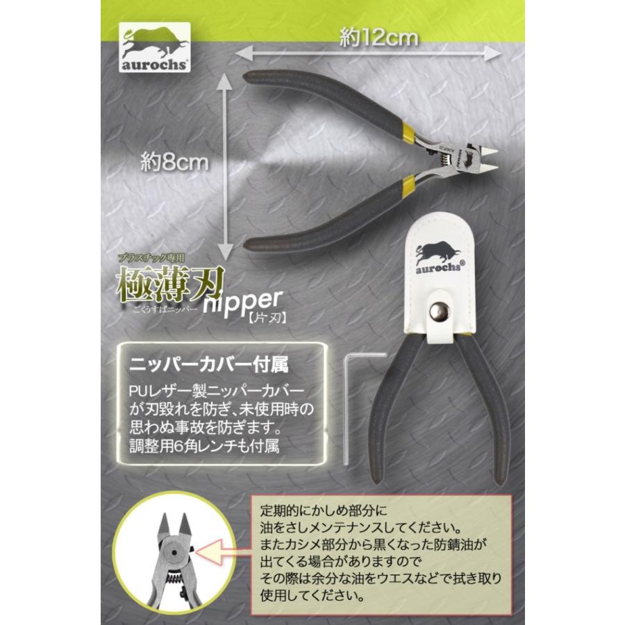 Aurochs ニッパー 薄刃 片刃 極薄刃 プラスチック用 プラモデル ガンプラ プラスチックニッパー 精密 小型 モデラーズニッパー Aunip Rezuell 通販 Yahoo ショッピング