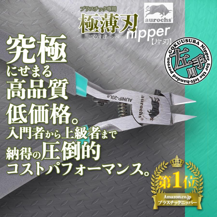 aurochs] ニッパー 薄刃 片刃 極薄刃 【左手用】グレー＆ミント