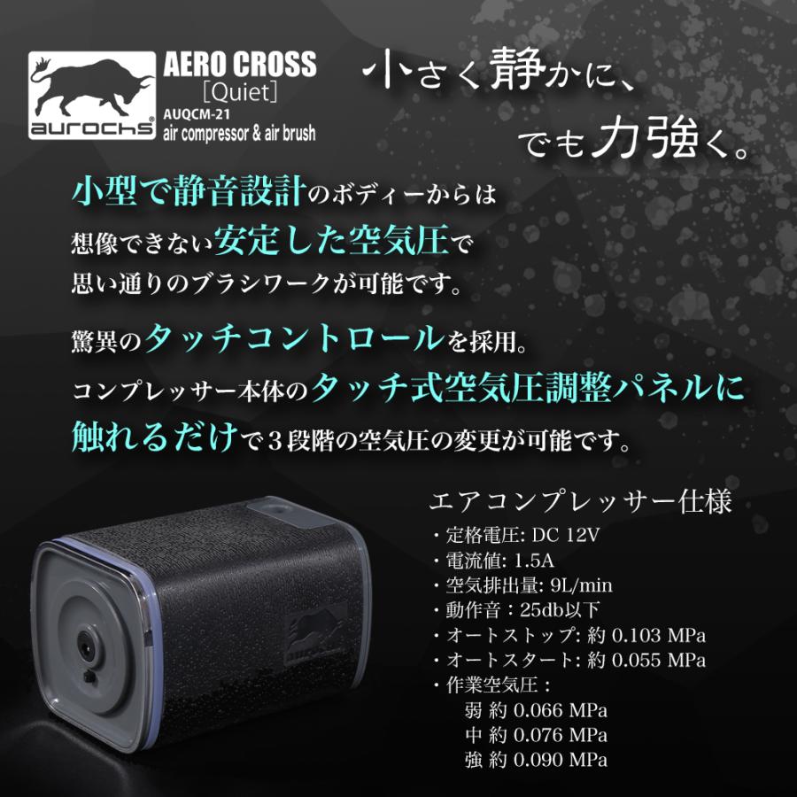 AERO CROSS quiet静音エアコンプレッサー＆エアブラシセット AERO CROSS［quiet］静音 エアコンプレッサー＆エアブラシ セット