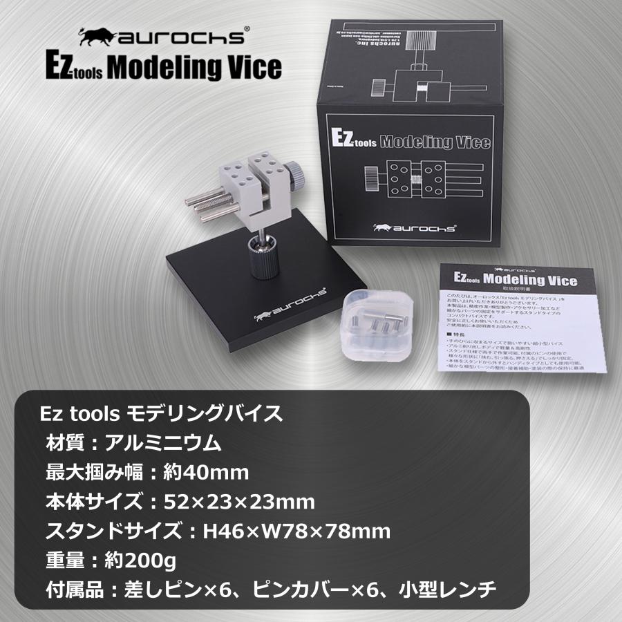 aurochs Ez tools モデリングバイス 超小型 両手仕様 プラモデル・精密