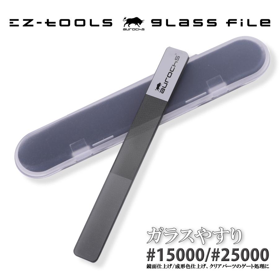 aurochs] EZ-tools ガラスヤスリ ガンプラ プラモデル 模型 ゲート処理