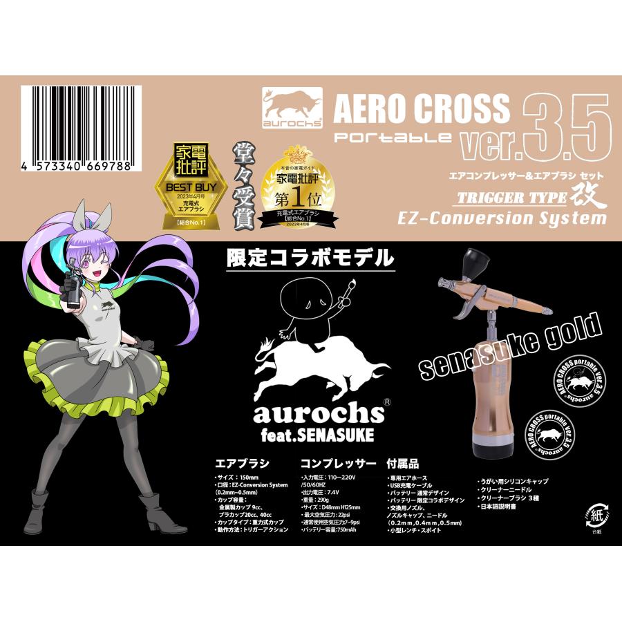aurochs 充電式 エアブラシ AERO CROSS エアロクロス コードレス