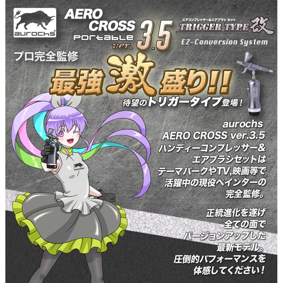 aurochs 充電式 エアブラシ AERO CROSS エアロクロス コードレス