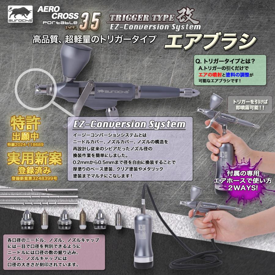 AERO CROSS3.5 充電式エアブラシ aurochs 充電式 エアブラシ AERO CROSS portable エアロクロス