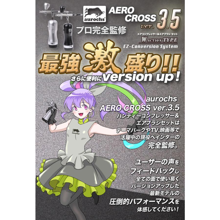 aurochs 充電式 エアブラシ エアロクロス コードレス ver.3.5 aurochs 充電式 エアブラシ エアロクロス コードレス ver.3.5