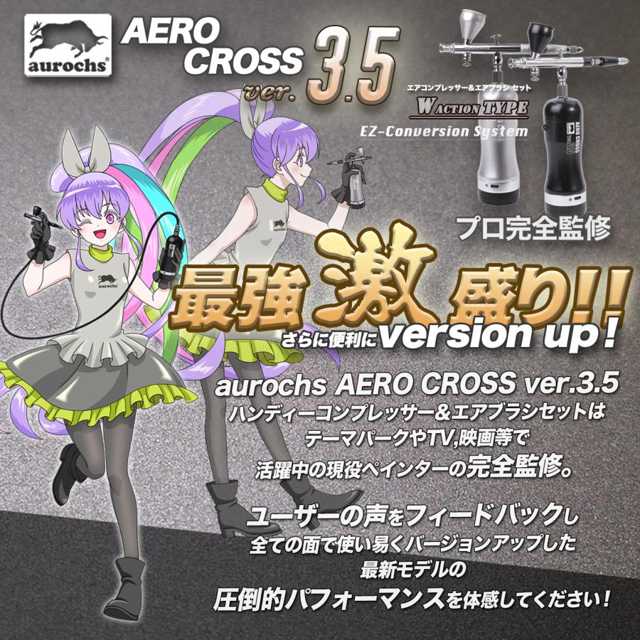 aurochs 充電式 エアブラシ エアロクロス コードレス ver.3.5 aurochs 充電式 エアブラシ エアロクロス コードレス ver.3.5