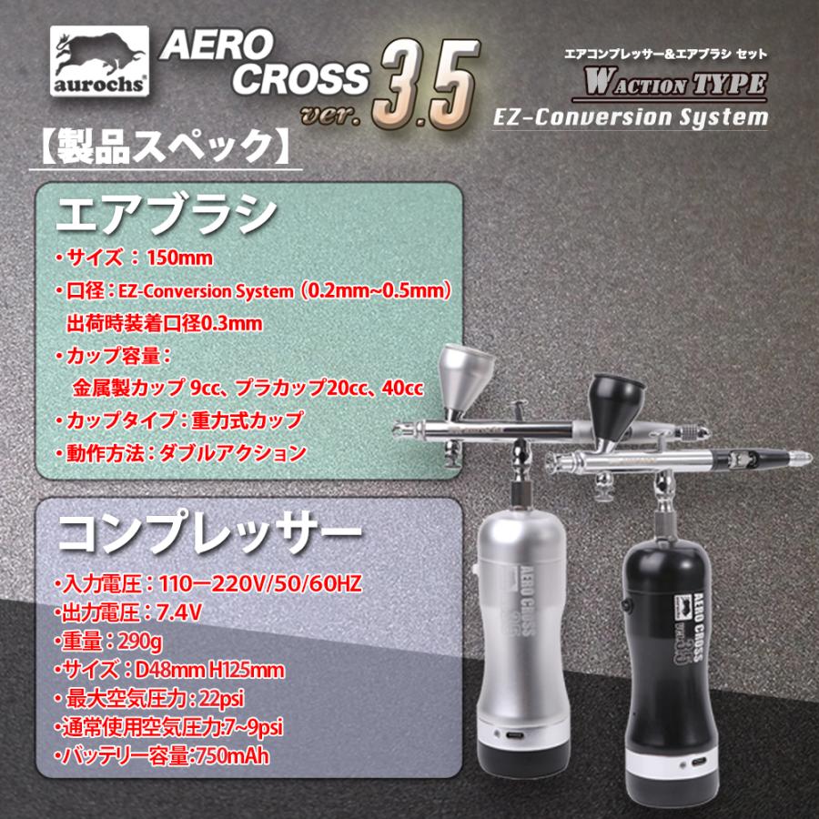 aurochs 充電式 エアブラシ エアロクロス コードレス ver.3.5 ダブルアクション ハンドピース コンプレッサー 口径 0.2mm 0.3mm 0.4mm 0.5mm セット｜rezuell｜12