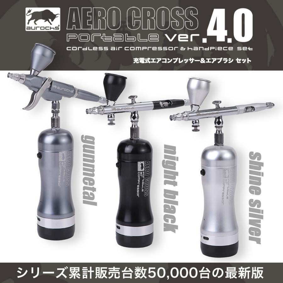 aurochs 充電式 エアブラシ AERO CROSS portable ver.4.0 エアロクロス