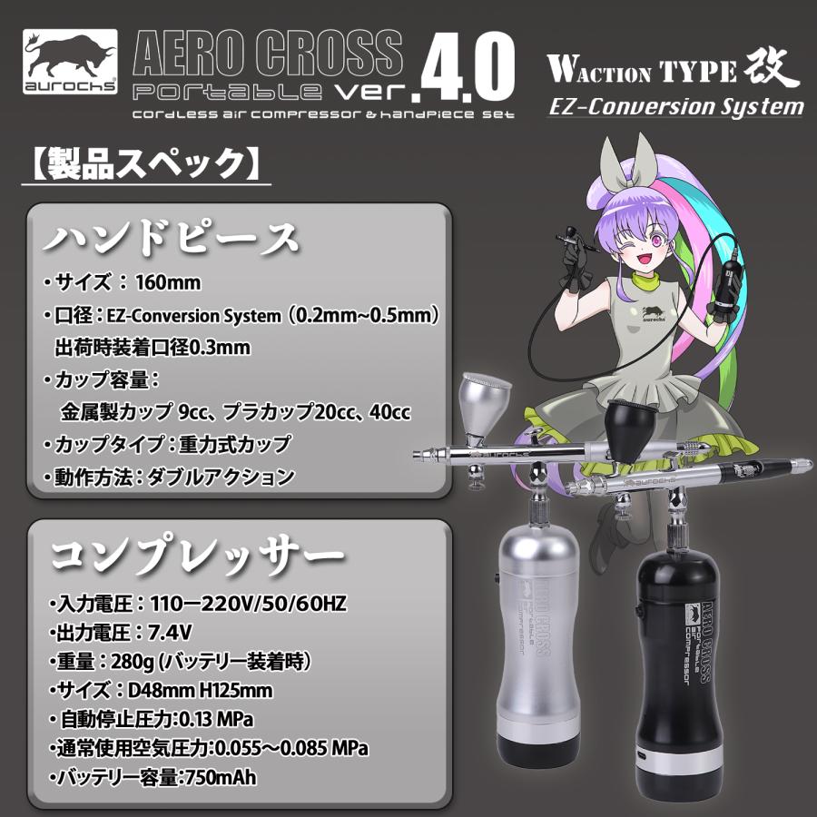 aurochs 充電式 エアブラシ AERO CROSS portable ver.4.0 エアロクロス