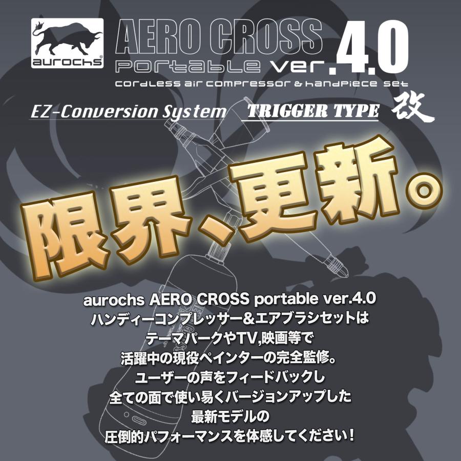 aurochs 充電式 エアブラシ AERO CROSS portable ver.4.0 エアロクロス