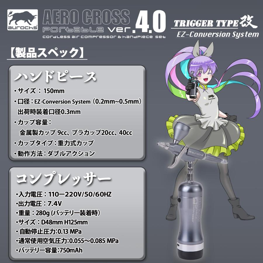 aurochs 充電式 エアブラシ AERO CROSS portable ver.4.0 エアロクロス