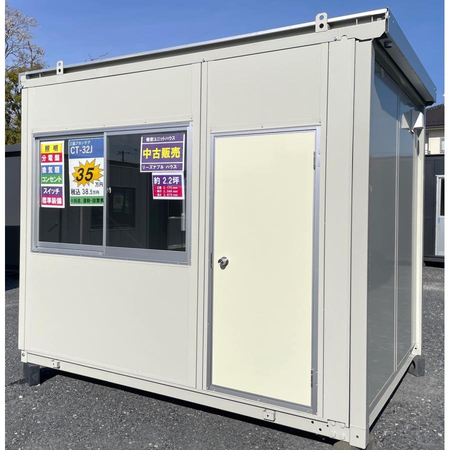 ☆基礎付 未使用 即使用OK!2.2坪ユニットハウス中古 (三協CT ☆基礎付 未使用 即使用OK!2.2坪ユニットハウス中古 (三協CT