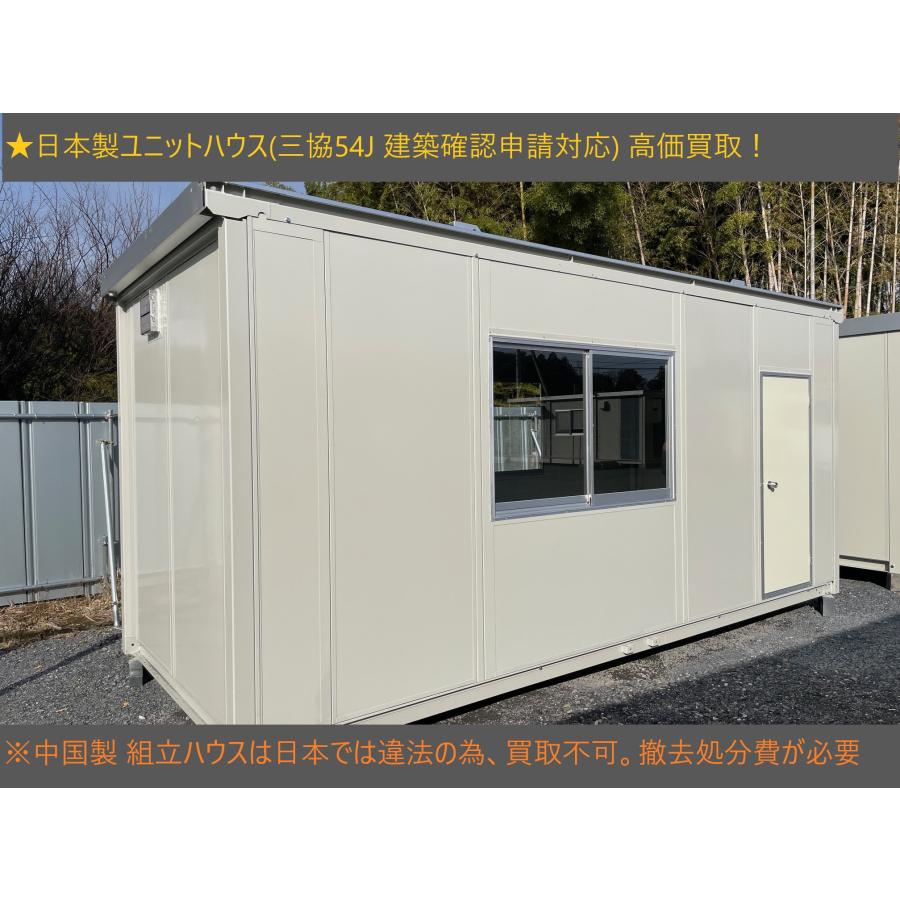 ☆メ-カ-整備品(未使用)&保証付☆入口/窓位置変更無料☆4坪ユニット