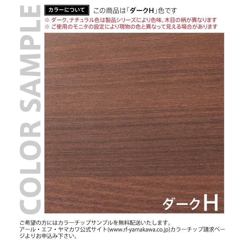 アール・エフ・ヤマカワ ミーティングテーブルW1800xD900 ダークII