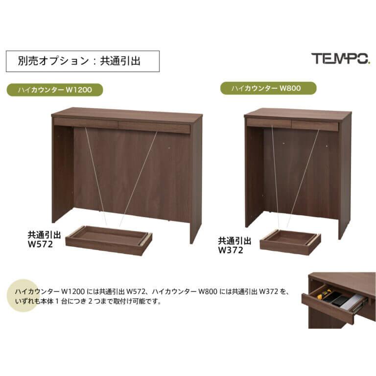 テンポ ハイカウンター W1200×D394 オーク RFTHC-1239OAの画像