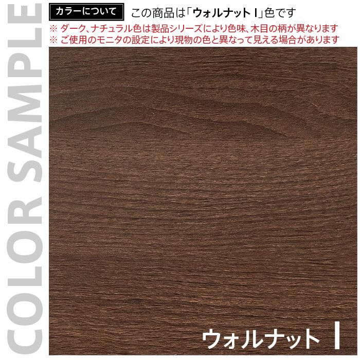 テンポ ローカウンター W1400×D596 ウォルナット RFTLC-1459DMの画像