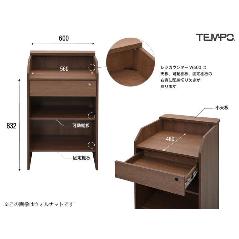 テンポ レジカウンター W600 ウォルナット RFTRC-60DMの画像