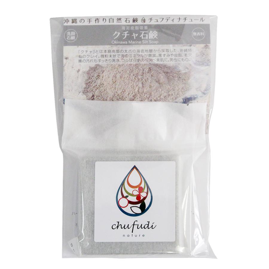 くちゃ石鹸 100g 沖縄 チュフディ 石鹸 | 