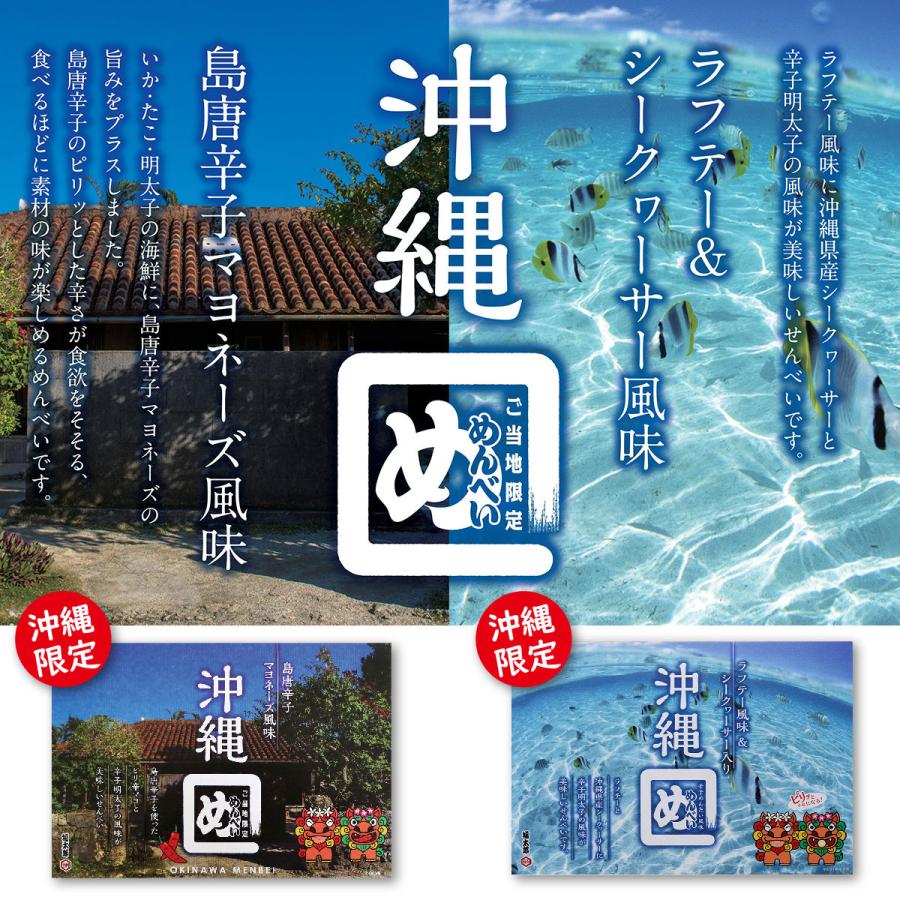 沖縄めんべい ラフテー＆シークワーサー風味 小（2枚×8袋） 沖縄 お土産 琉球フロント ご当地 限定 シークワーサー ラフテー |  | 02