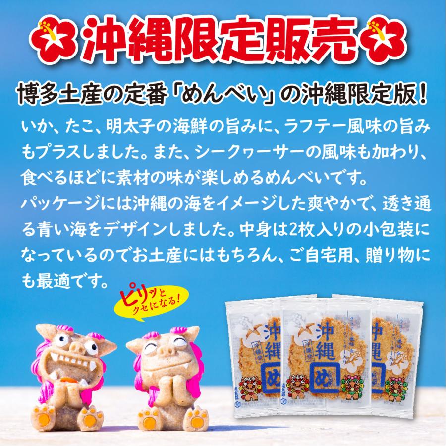 沖縄めんべい ラフテー＆シークワーサー風味 小（2枚×8袋） 沖縄 お土産 琉球フロント ご当地 限定 シークワーサー ラフテー |  | 03