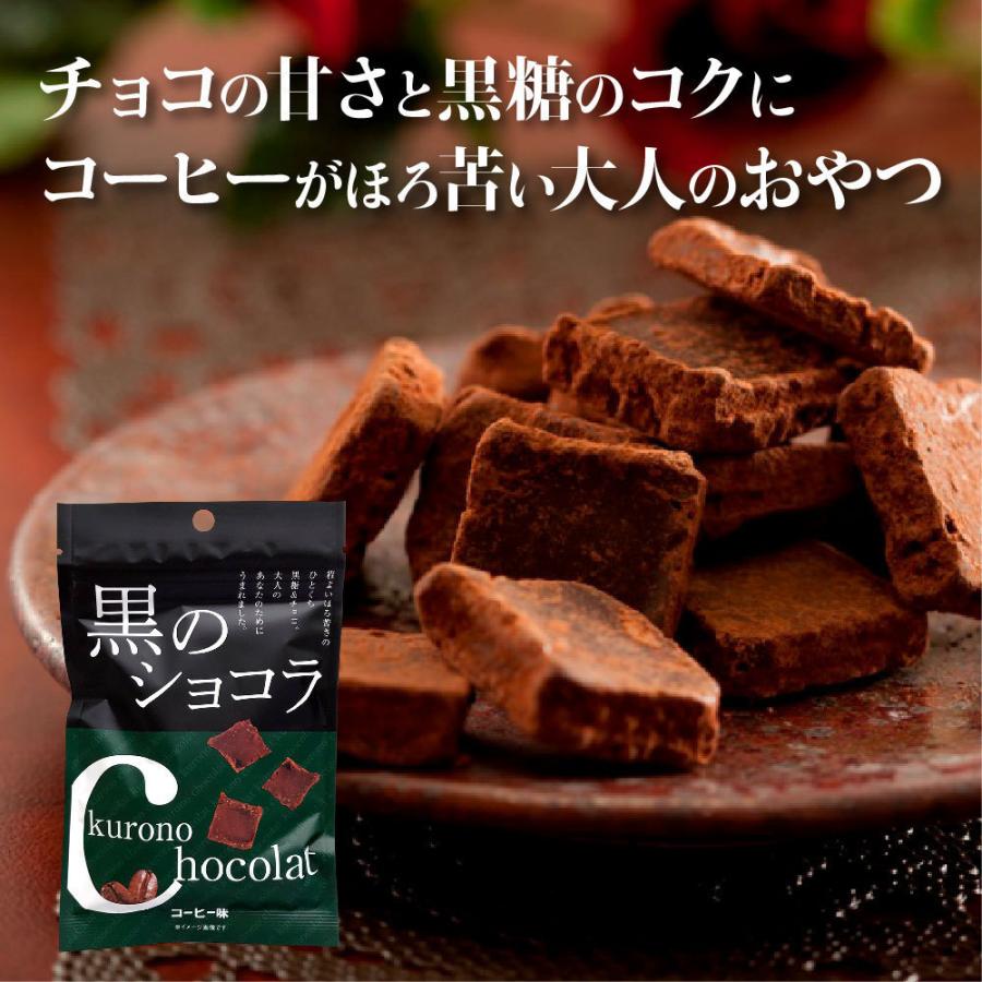 お試しアソート 8個セット 黒のショコラ40g×4個、チョコっとう お試しアソート 8個セット 黒のショコラ40g×4個、チョコっとう