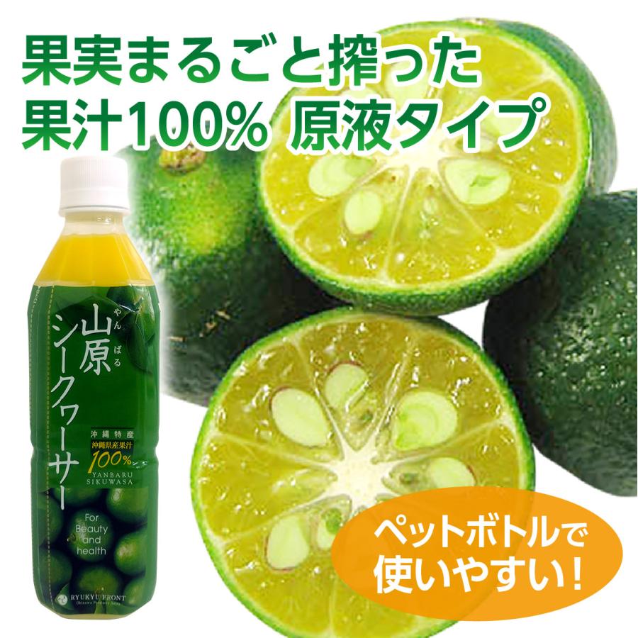 琉球フロント沖縄 山原シークワーサー 500ml×4本セット 送料無料 沖縄