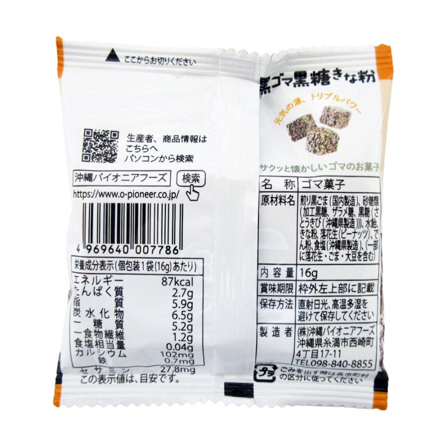 黒ゴマ黒糖きな粉 セサミクランチ 16g×12袋セット メール便 送料無料