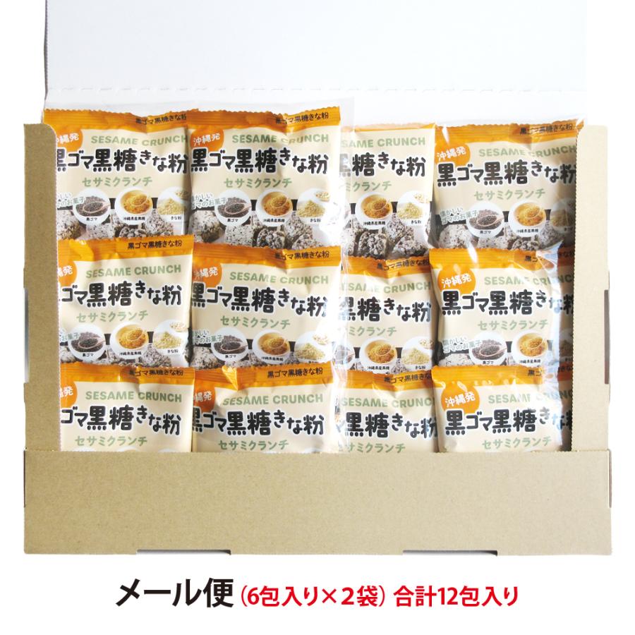 黒ゴマ黒糖きな粉 セサミクランチ 16g×12袋セット メール便 送料無料