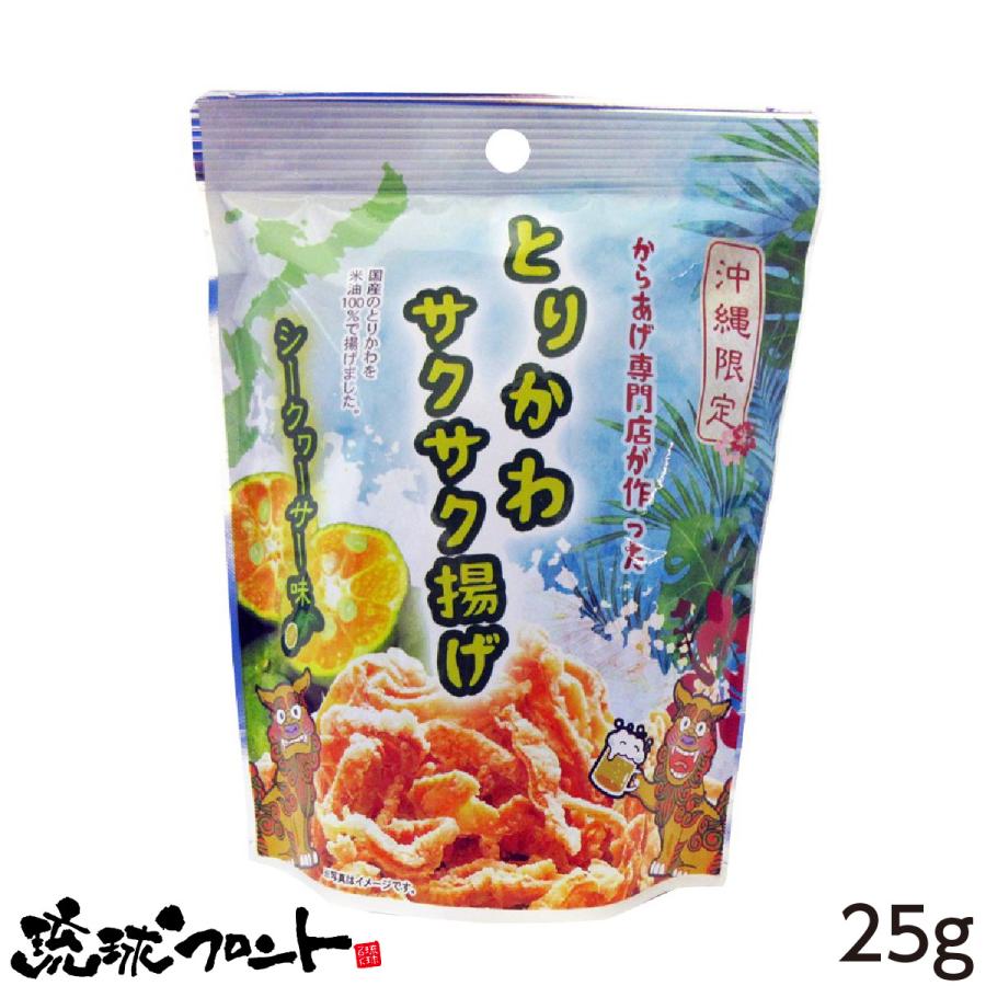 琉球フロント沖縄 とりかわサクサク揚げ シークヮーサー味 25g 沖縄 お