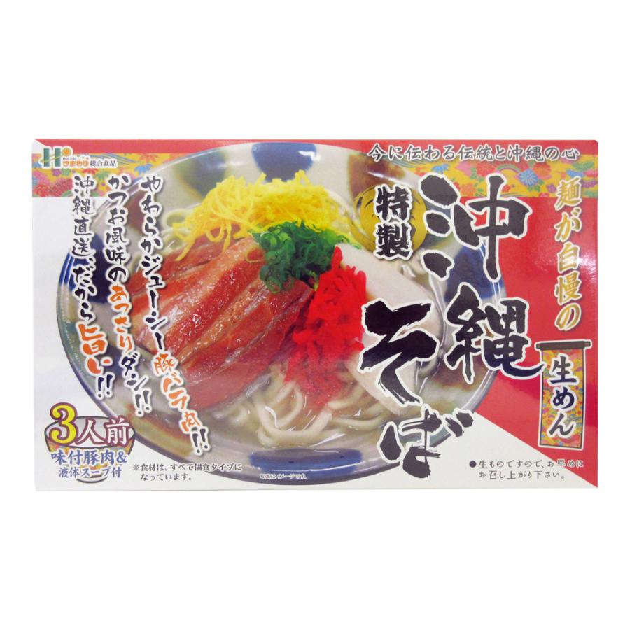 沖縄そば 生麺 3人前 三枚肉付 沖縄土産 沖縄 お土産 豚肉 味付豚肉