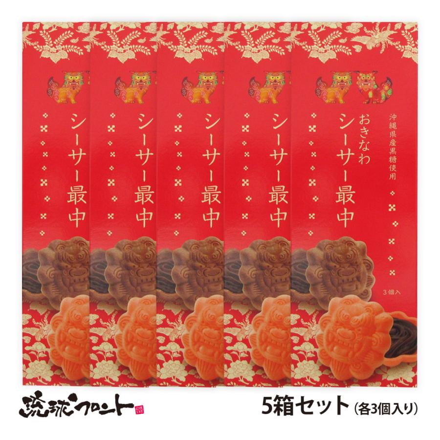 沖縄最中 3個入×5箱セット シーサー最中 沖縄 お土産 もなか モナカ