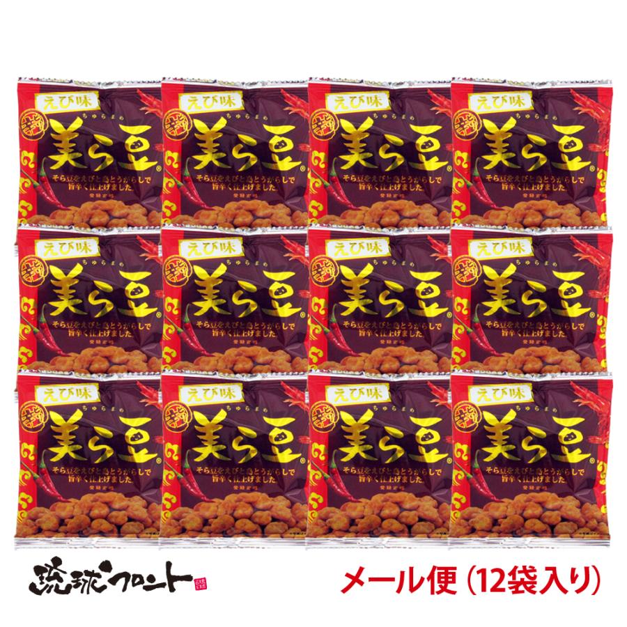 琉球フロント沖縄 美ら豆 ピリ辛えび味 10g×12包入 新発売 メール便