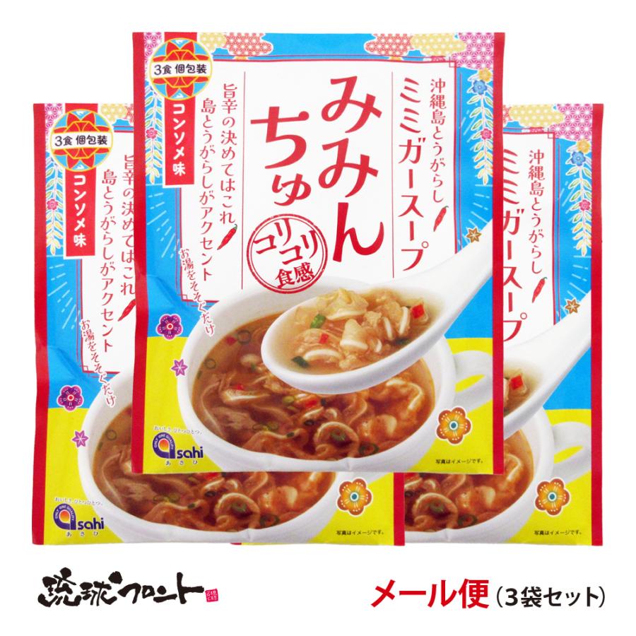 あさひ ミミガースープ みみんちゅ 24g（8g×3袋） 3袋セット メール便