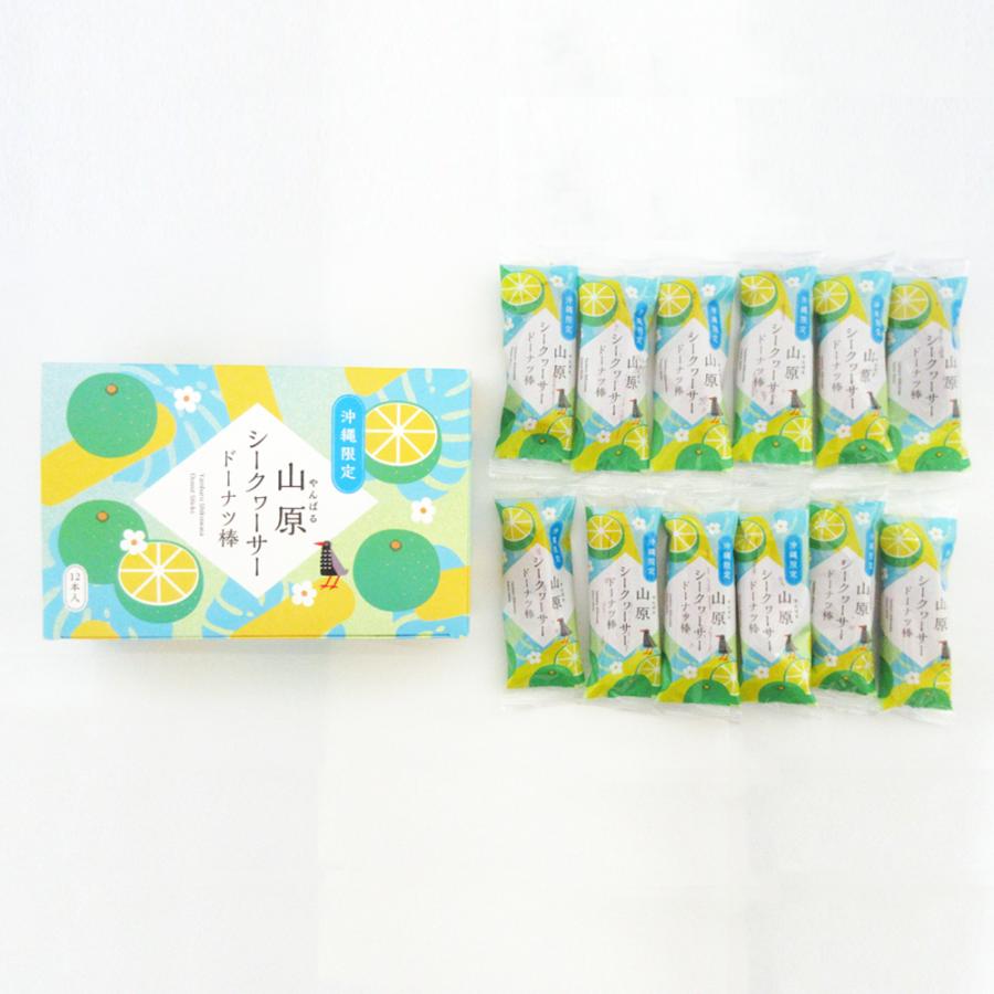 琉球フロント沖縄 山原シークヮーサードーナツ棒 12本入 沖縄 お土産