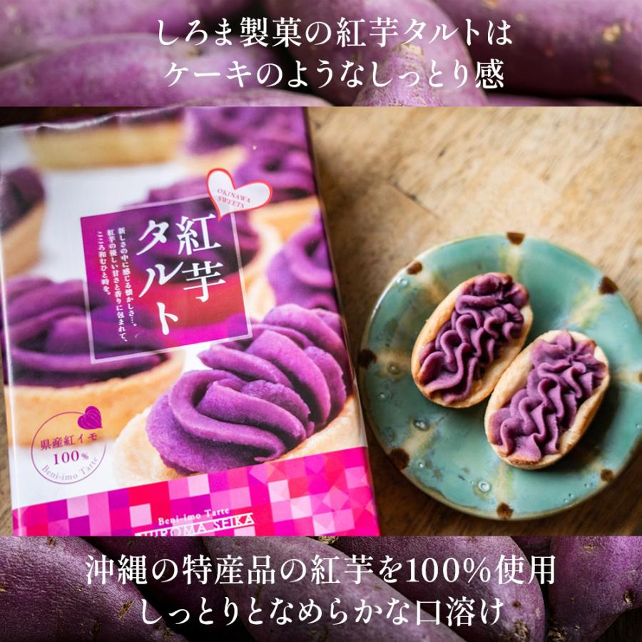 しろま製菓 紅芋タルト 5個入×3箱セット 送料無料 沖縄 限定 お土産 お